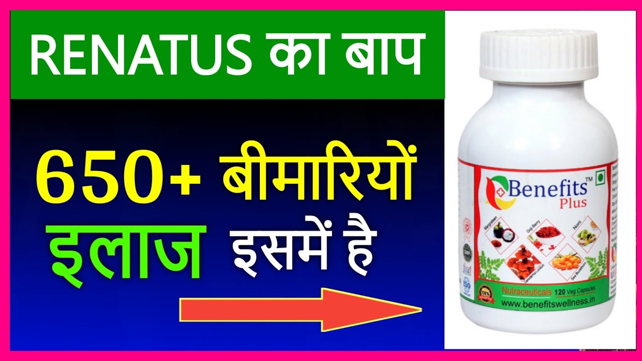 Renatus vs Benefits plus product Review | Best health & Wellness product | Best Results