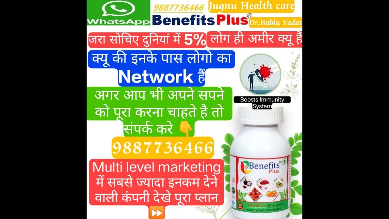 सपनों को पूरा करे हमारे साथ- देखो Benefits Wellness का पूरा प्लान वीडियो में Contact 9887736466