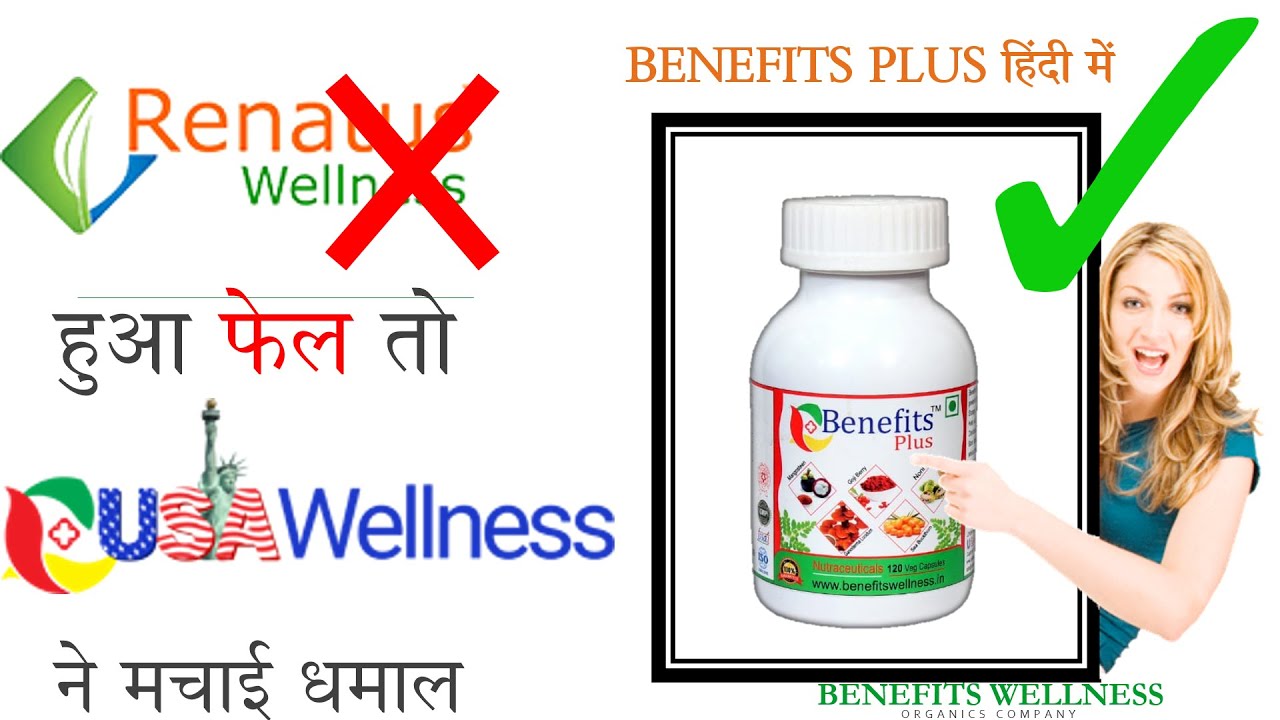 Renatus का बाप  Benefits Plus Full Business details 87269-73892 | Benefits Wellness | Arsh Warwal