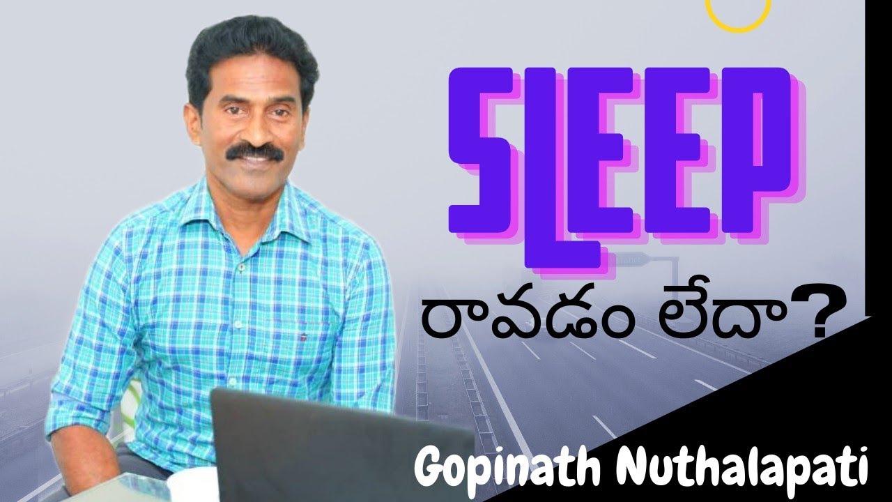 నిద్ర పట్టడం లేదా? How to get good sleep | sleeping disorder | Gopinath Nuthalapati | wellness coach