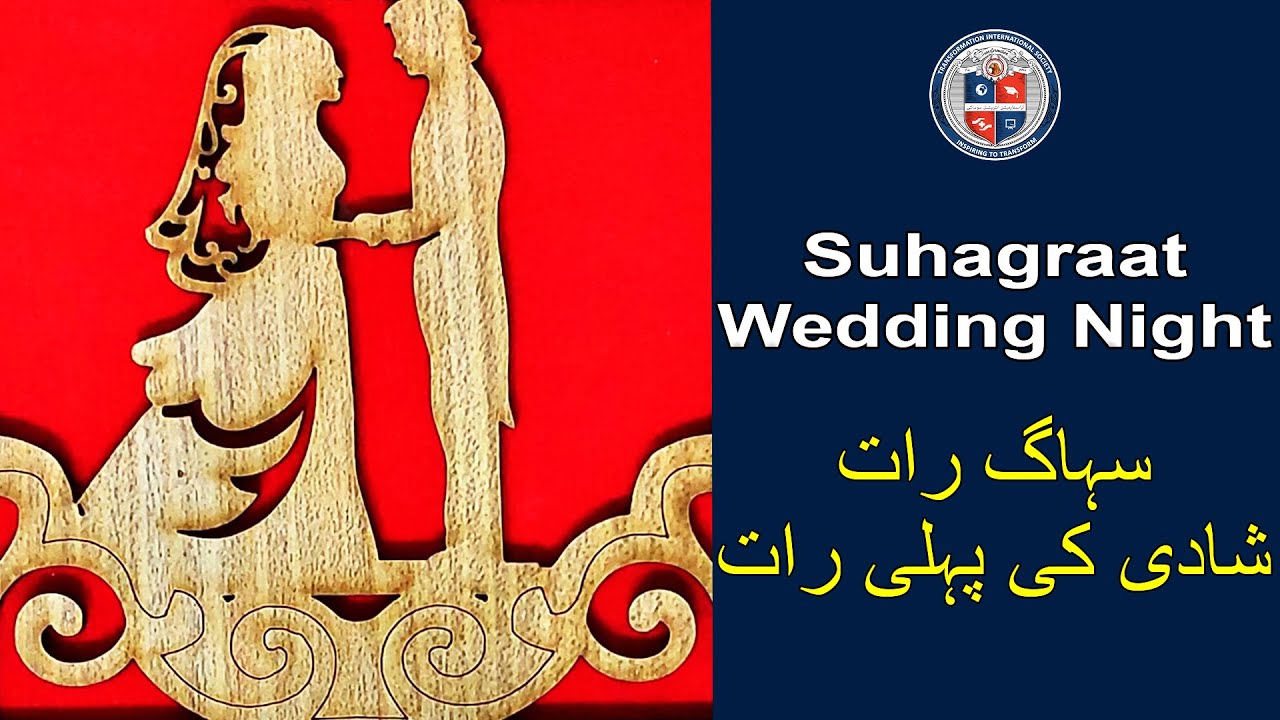 Suhagraat  – Wedding Night | Shaadi ki Pehli Raat | Transformation Wellness Clinics