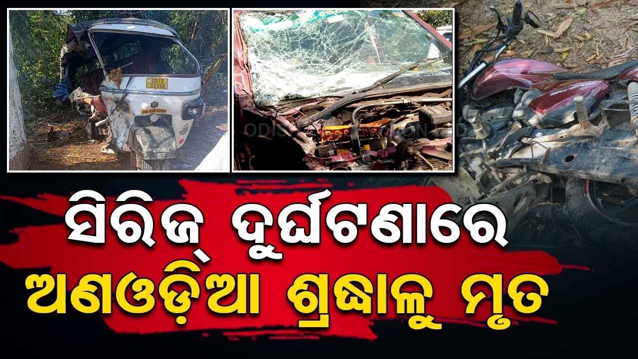 Andhra tourists critically injured after car and auto accident while en route to Puri