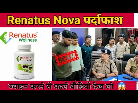 Renatus Nova Wellness Company क्यों हो रही है बर्बाद ? 🚫😱 Renatus Nova