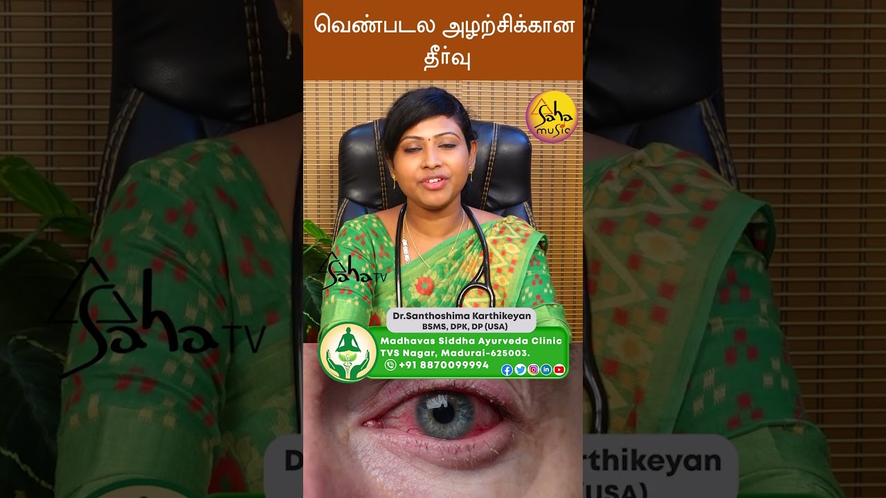 Solution for PINK EYES || Dr. K. Santhoshima BSMS, DPK, DP(USA)