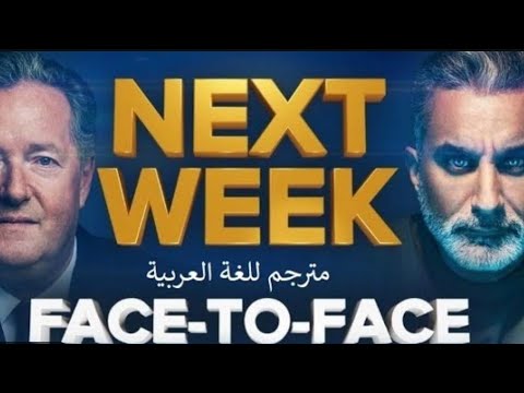 باسم يوسف و بيرس مورجان اللقاء الثانى كامل مترجم بالعربية – bassemyoussef and piers morgan second