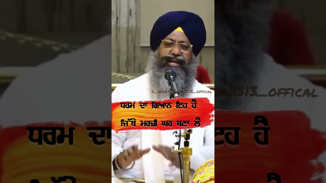 ਇਥੇ ਰਹਿਣਾ ਕੁਛ ਨਹੀਂ ਹੈ…. #bangla #punjabi a#viral #trending #shortvideo #banglasahiblive #live