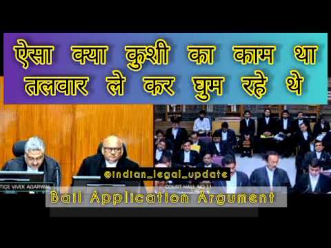 ऐसा क्या खुशी का काम था तलवार ले कर घुम रहे थे – Argument on Bail Application #bailapplication