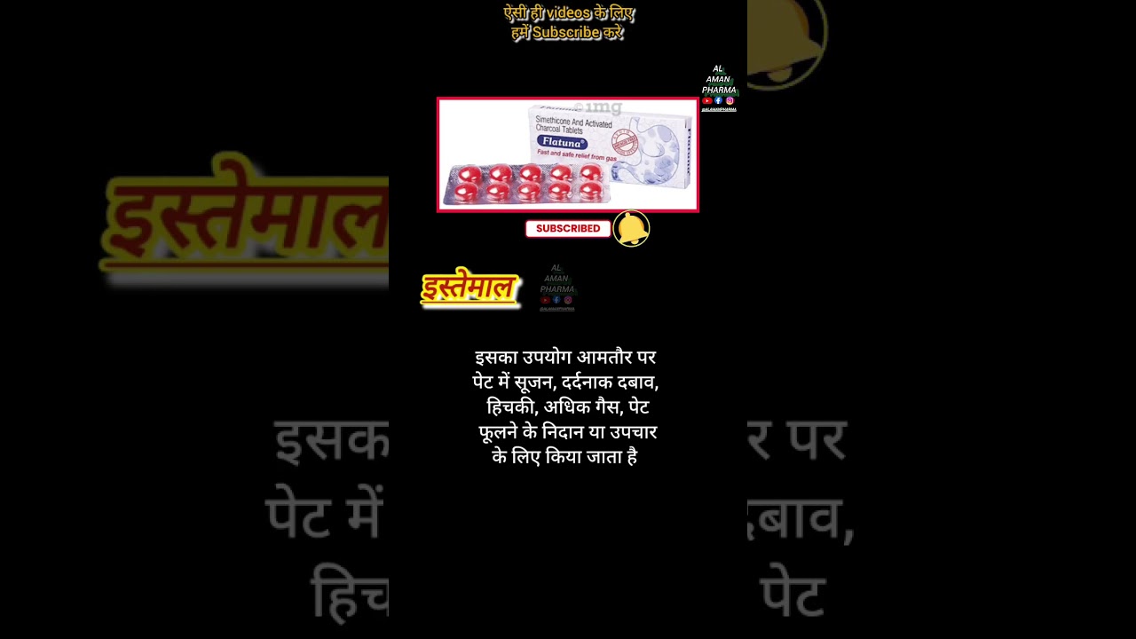 Flatuna Tablet किस काम आती है | By Al Aman Pharma | Flatuna Tablet Use In Hindi | #alaman #medicine