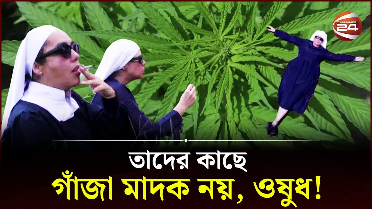 তাদের কাছে গাঁজা মাদক নয়, ওষুধ! | Mexico's Weed Nuns | Marijuana | Channel 24