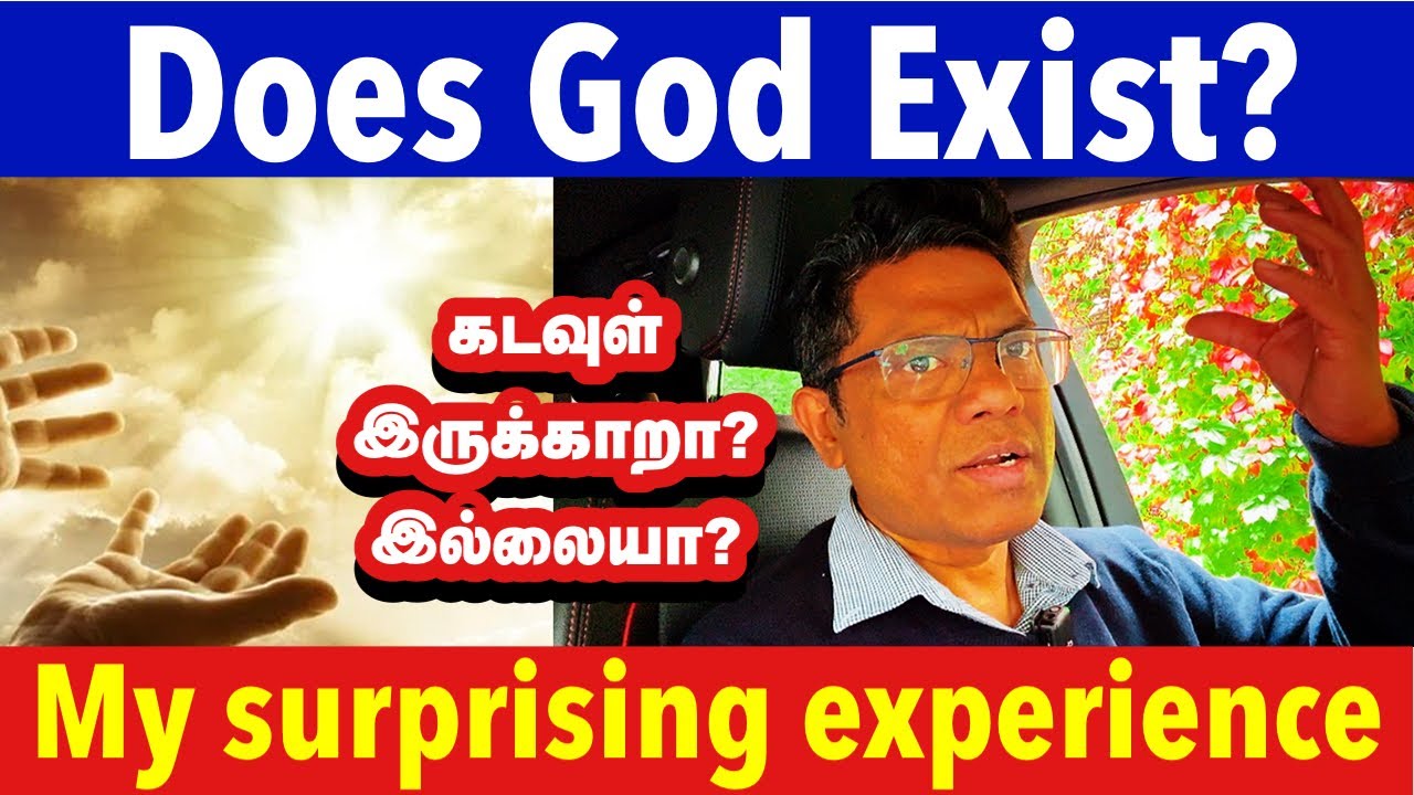 கடவுள்-கட்டு கதையா ? இல்ல உண்மையா?/My personal experience on searching God