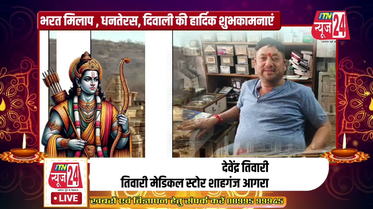 ⭕ देवेंद्र तिवारी तिवारी मेडिकल स्टोर शाहगंज आगरा की तरफ़ से #हैप्पी_दीपाली ⭕