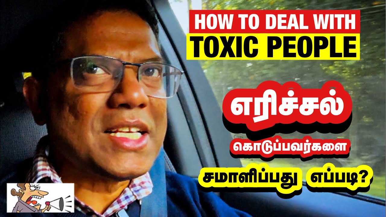 உங்களுக்கு எரிச்சல் கொடுப்பவர்களை சமாளிப்பது எப்படி?/How to deal with toxic people?