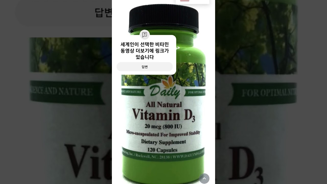 비타민D  영양제 브랜드 vitaminD 건강기능식품 tunaremade Natures ybount swanson