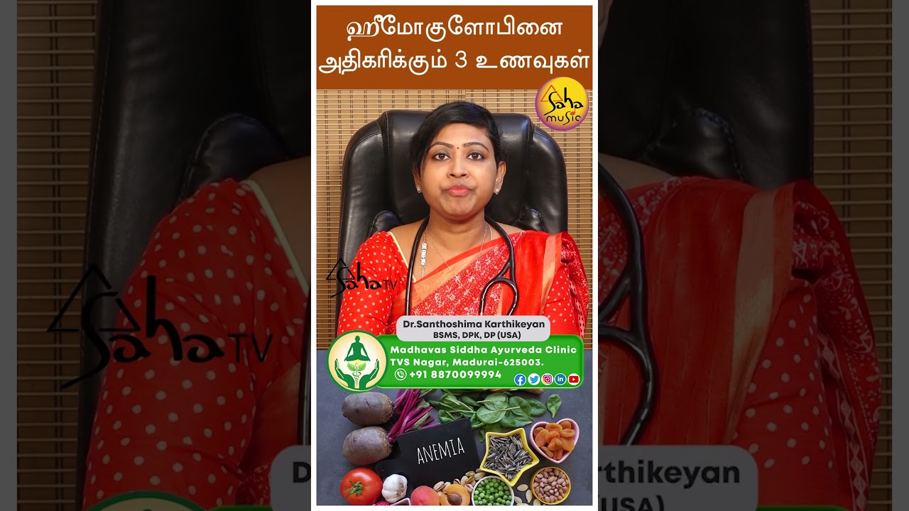 to increase hemoglobin || Dr. Santhoshima Karthikeyan BSMS